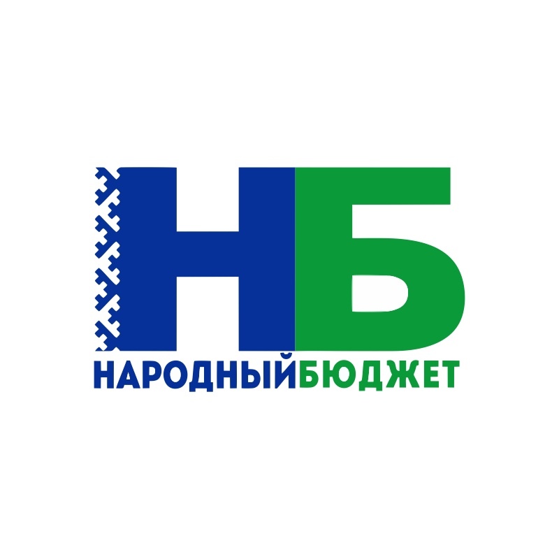 Приглашаем принять участие в проекте «Народный бюджет»!