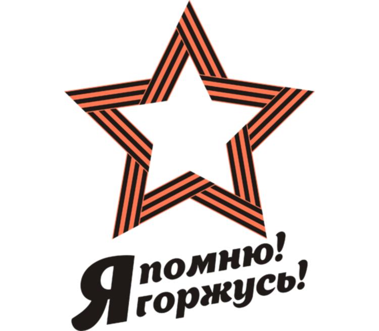 Приглашаем принять участие в акции "Помню! Горжусь!"